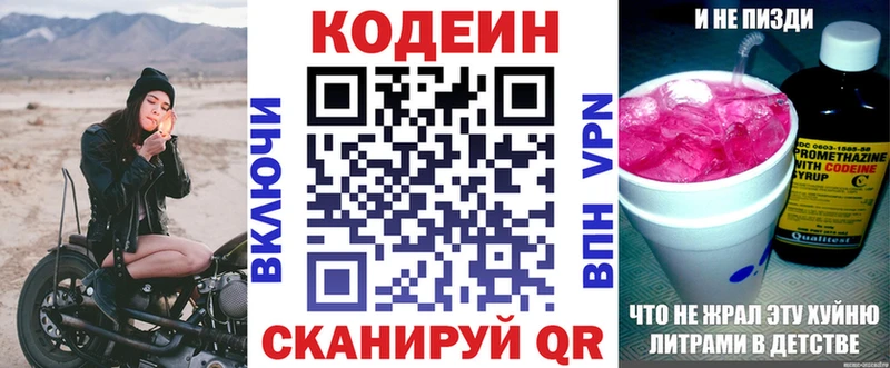 закладка  Озёры  Codein напиток Lean (лин) 